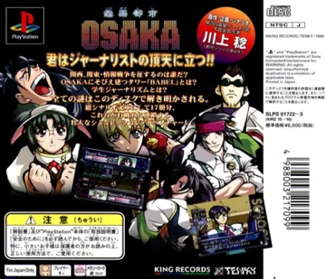 Sougaku Toshi Osaka (JP) box cover back